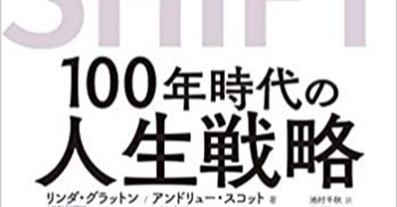 人生100年戦略に対する健康の概念