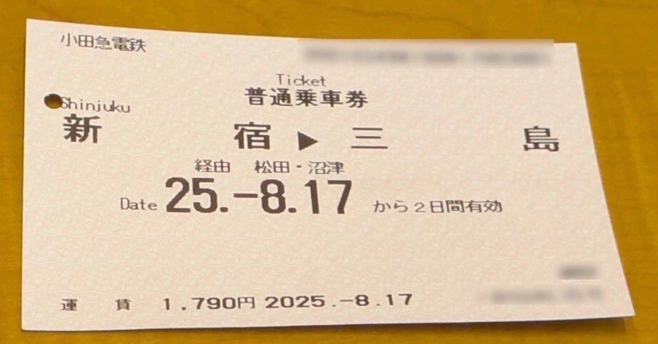 3月14日から、JR東海と小田急電鉄の「連絡乗車券」の発売範囲が縮小