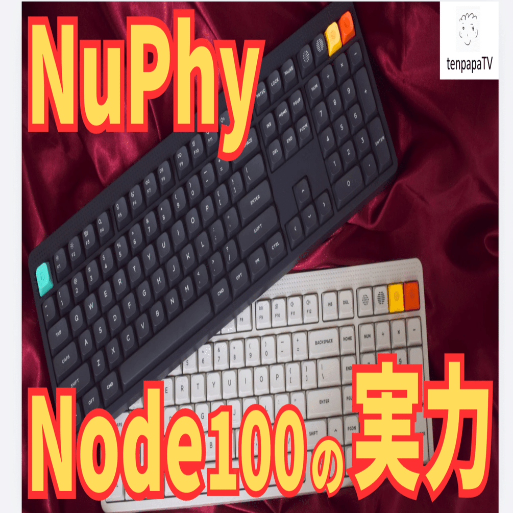 NuPhy Node100レビュー】Node75と「打鍵音・打鍵感」をガチ比較。フル