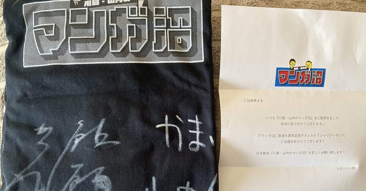 日記】マンガ沼サインTシャツ当たった！ / 映画『ブゴニア』すごかった