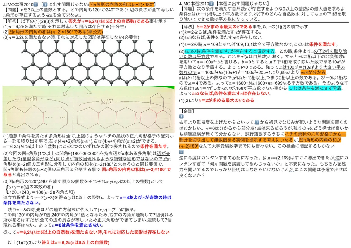 JJMO本選】過去問解答解説コンプリート(日本ジュニア数学オリンピック