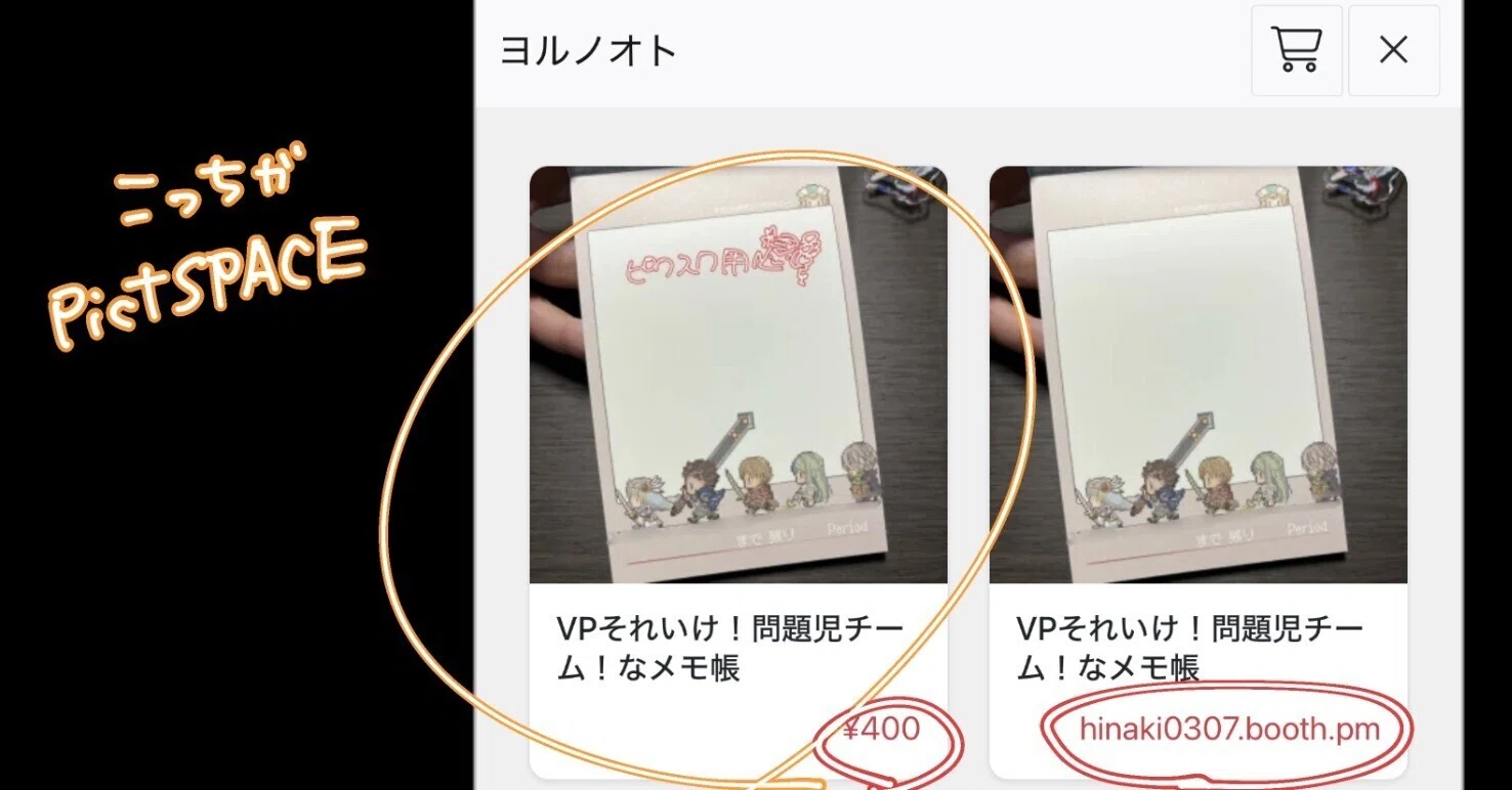 ②Webオンリー頒布・展示方法について（主に頒布についての説明）｜ひなき