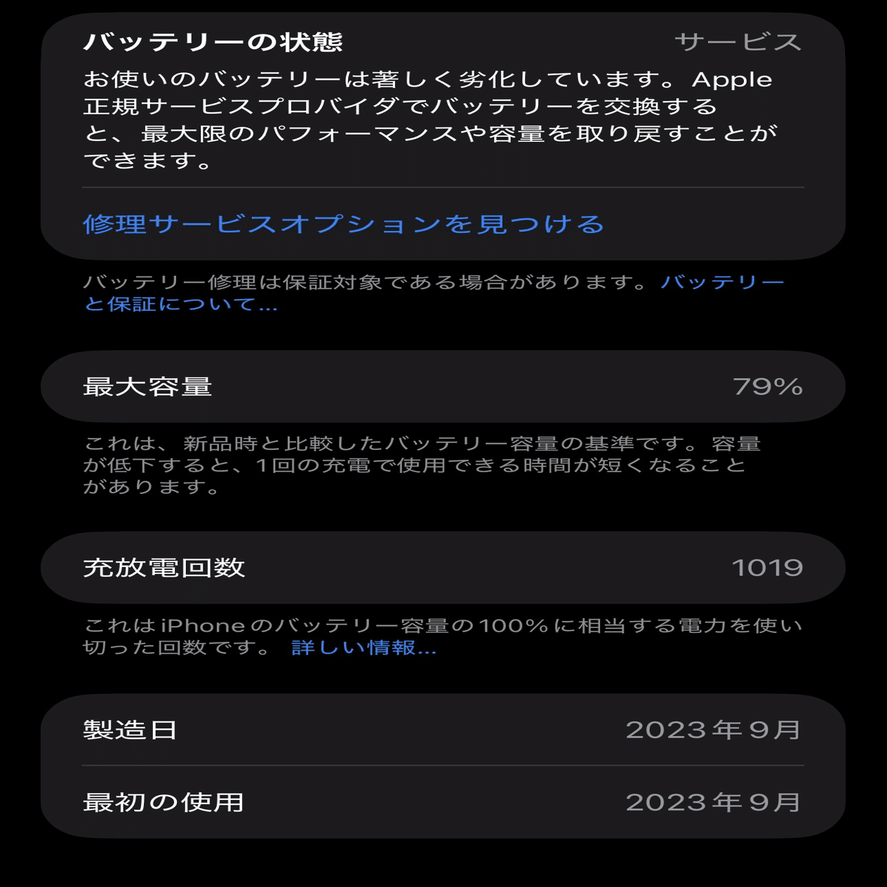 iPhoneの電池、減り早すぎて終わった…と思ったら「バッテリー交換」で
