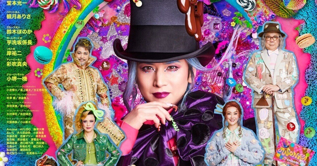ミュージカル チャーリーとチョコレート工場 4/25（土）18:00 A席2階I〜K列15〜35番1枚 ミュージカル『チャーリーとチョコレート工場』 | チケットぴあ