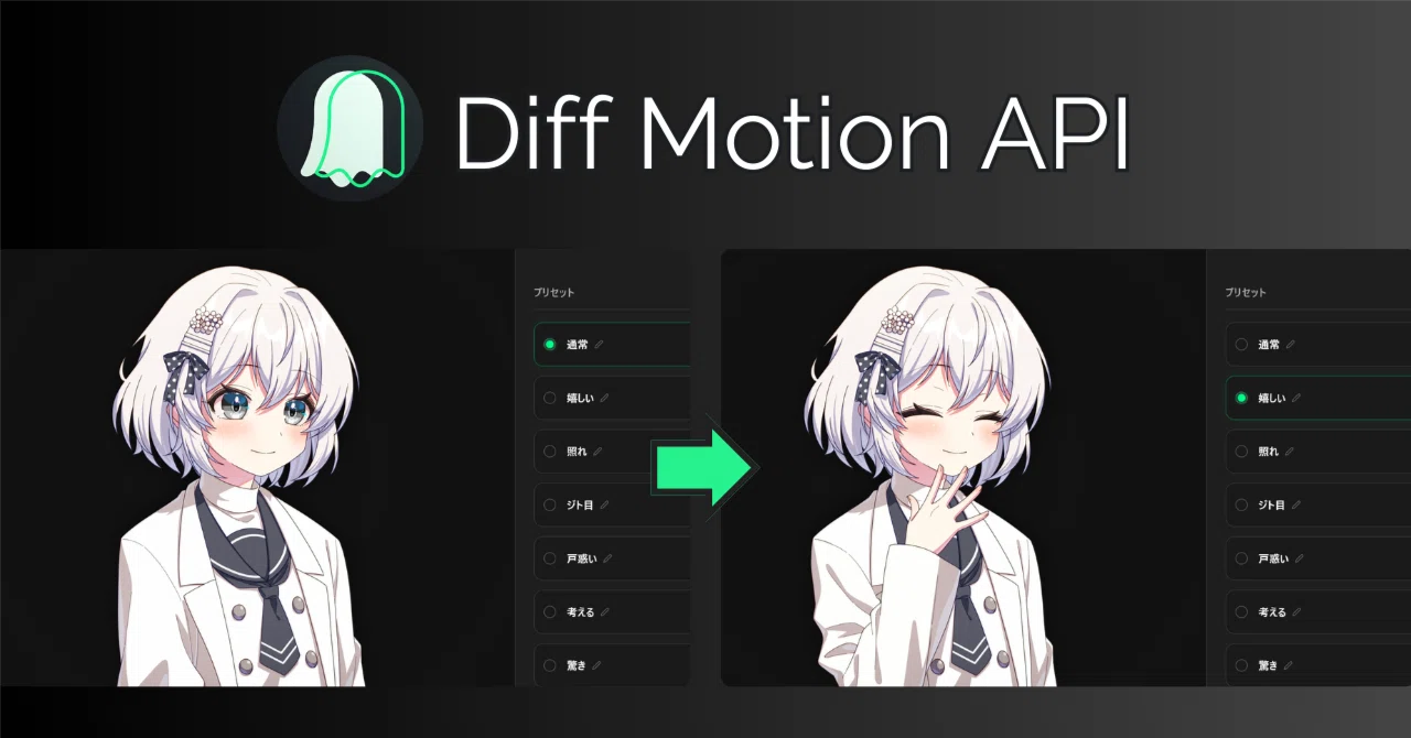 Diff Motion APIでAIキャラの感情をもとに表情変化させてみよう！｜yuki-P