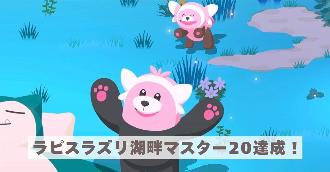 ポケモンスリープ】バレンタイン2026の記録！エクレアからワッフルへ