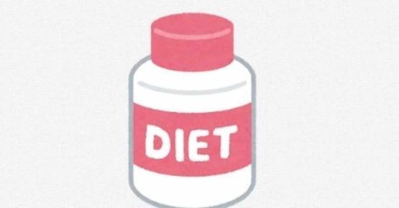 ダイエットサプリ」の新着タグ記事一覧|note ――つくる、つながる、と ...