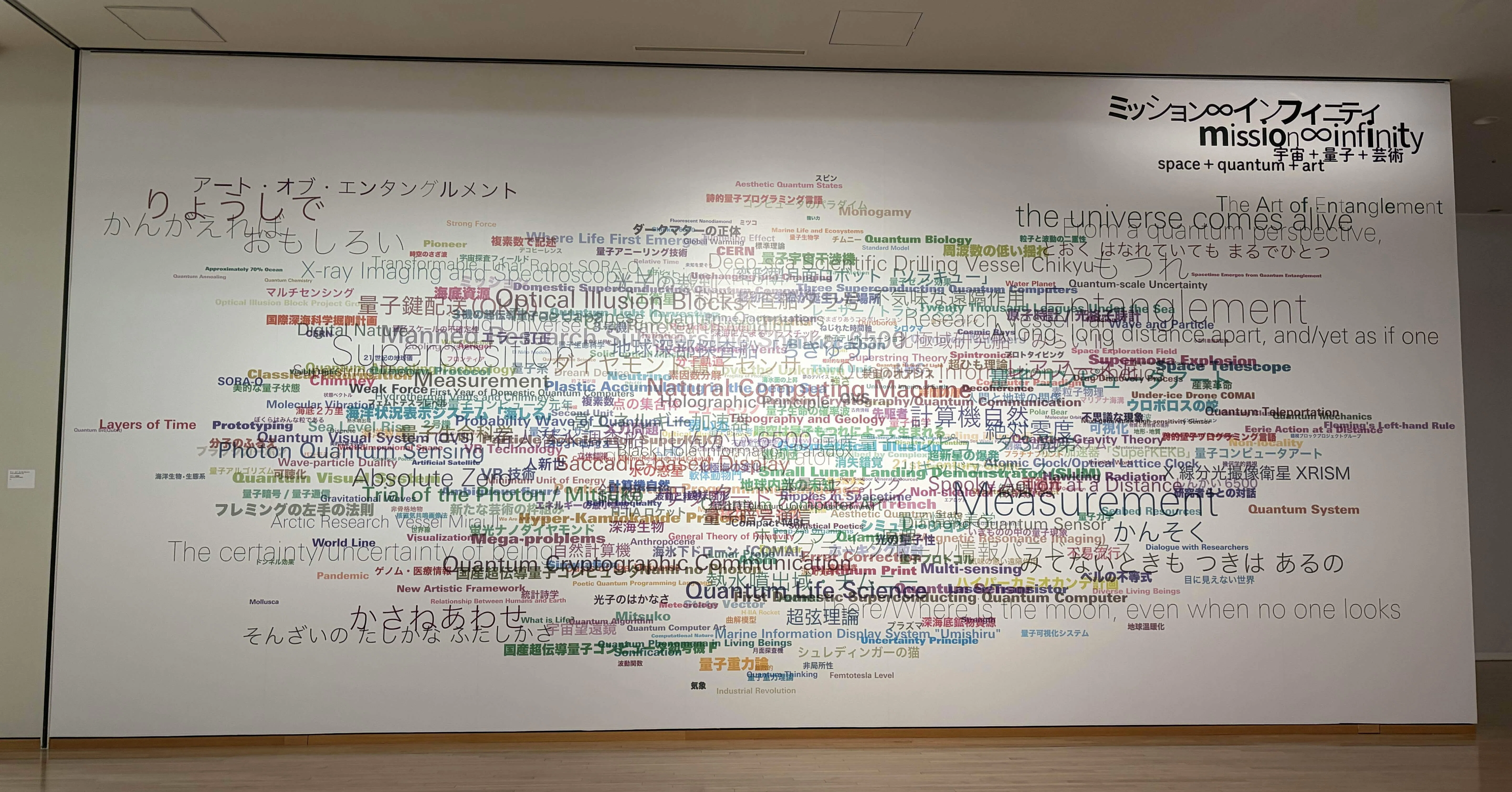 美術展 感想】ミッション∞インフィニティ|宇宙+量子+芸術 美術展 感想】ミッション∞インフィニティ|宇宙+量子+芸術
