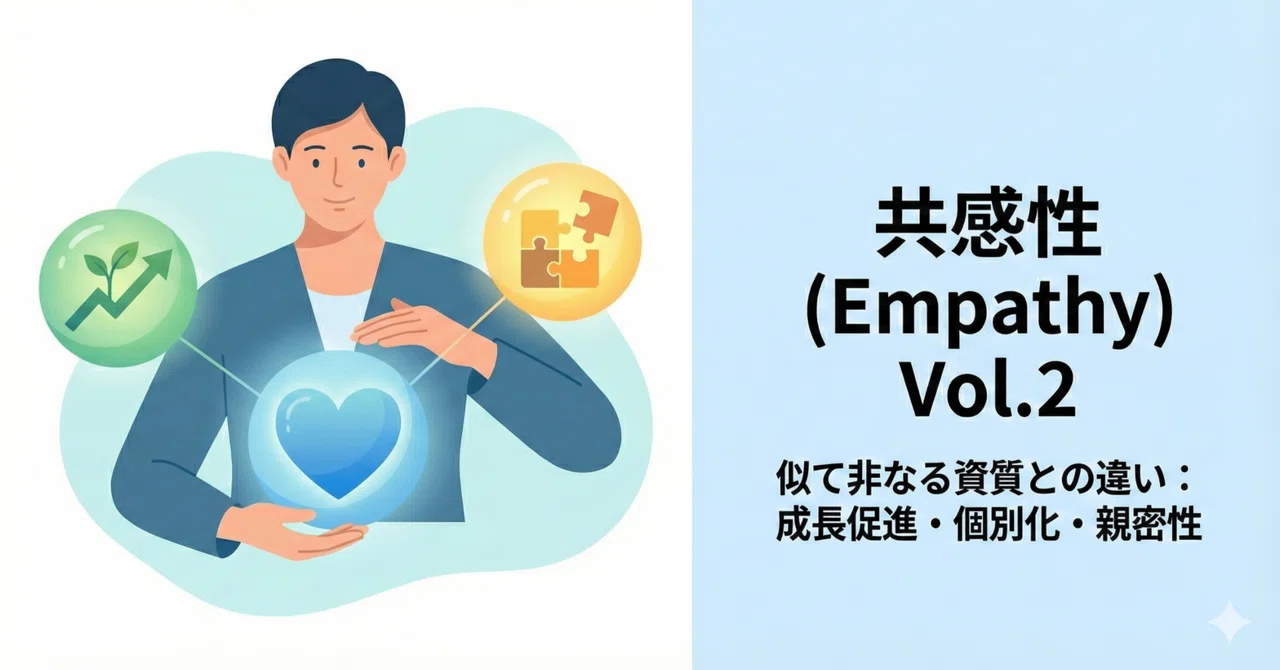 Empathy Vol. 2: Essence Part 2 - Differences from Similar Talents ...