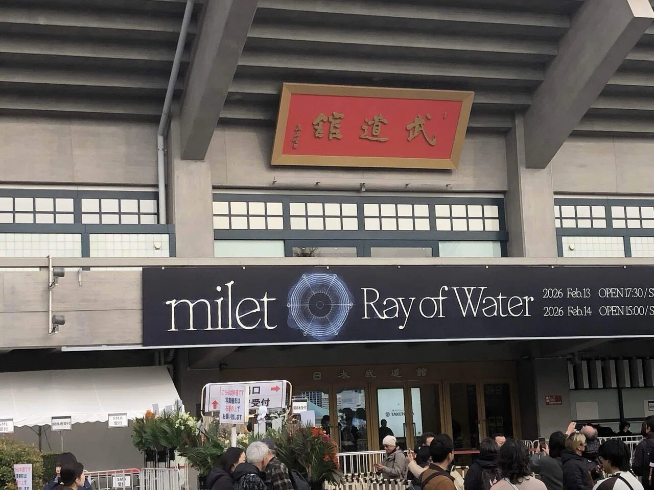 milet（ミレイ）日本武道館公演「Ray of Water」2026.2.14（sat）｜草 