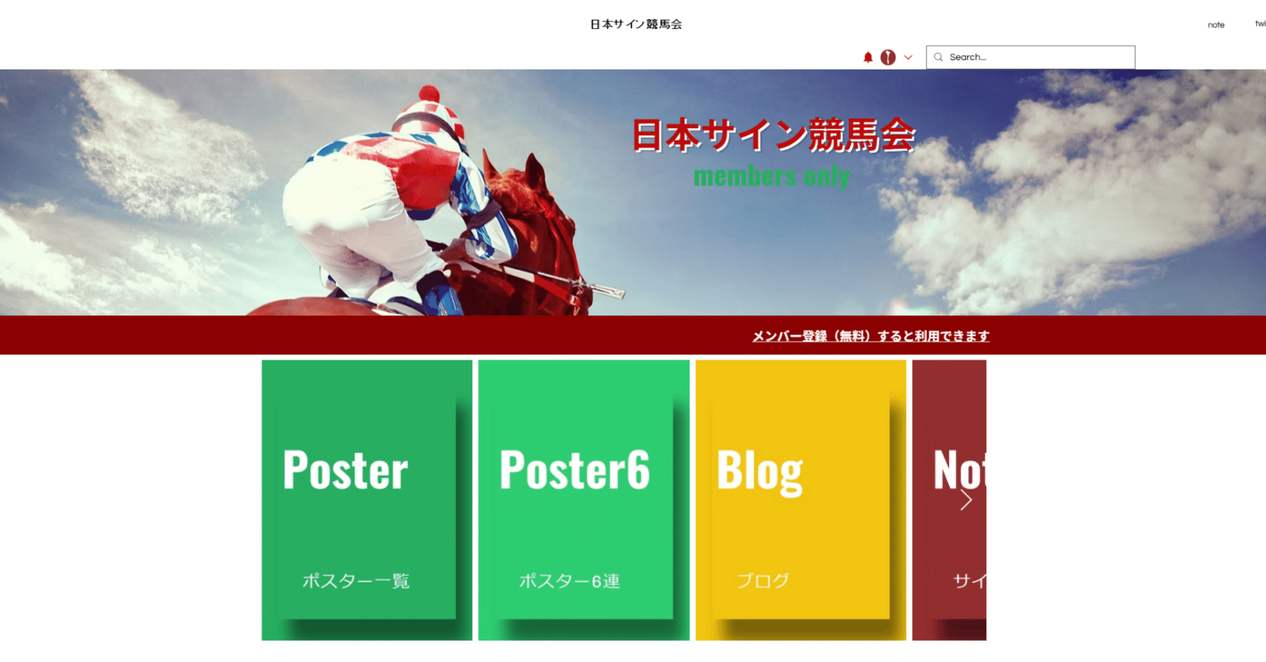 メンバーサイト（note外サイト）の登録方法＆トラブル対処法｜日本