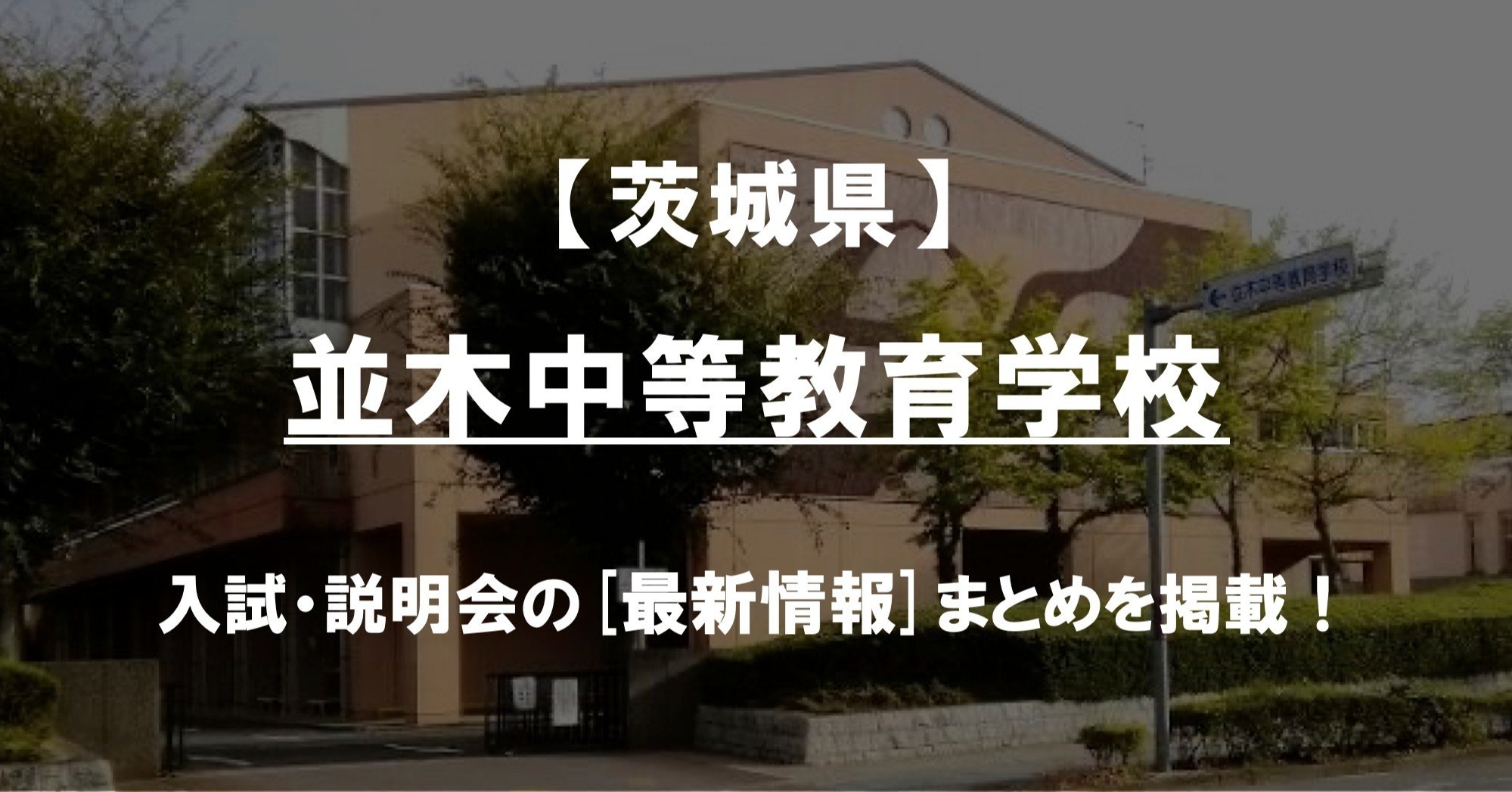 UB05-047 茨城県立並木中等教育学校 高3地理 地理 プリント 2021 27S0D 茨城県立並木中等教育学校の皆さんと歩きました！1日目