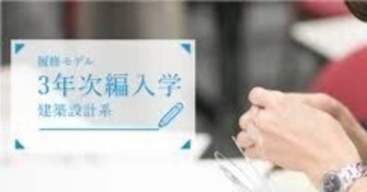 2026年4月入学｜愛知産業大学 通信教育部 建築学科｜Hirockn