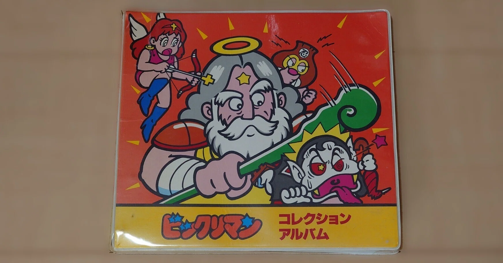 俺の持ってるビックリマンシールっていくらになるのかな？(^^)｜なかば