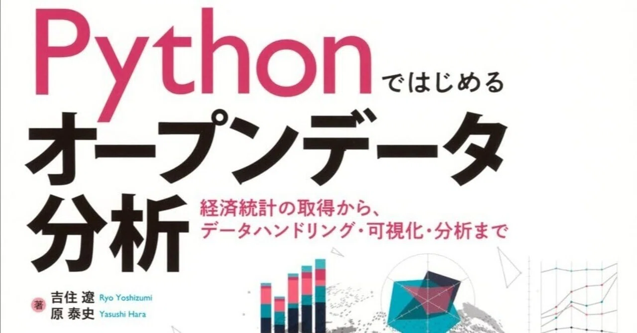 Reading Diary #1425 "Getting Started with Open Data Analysis in Python ...