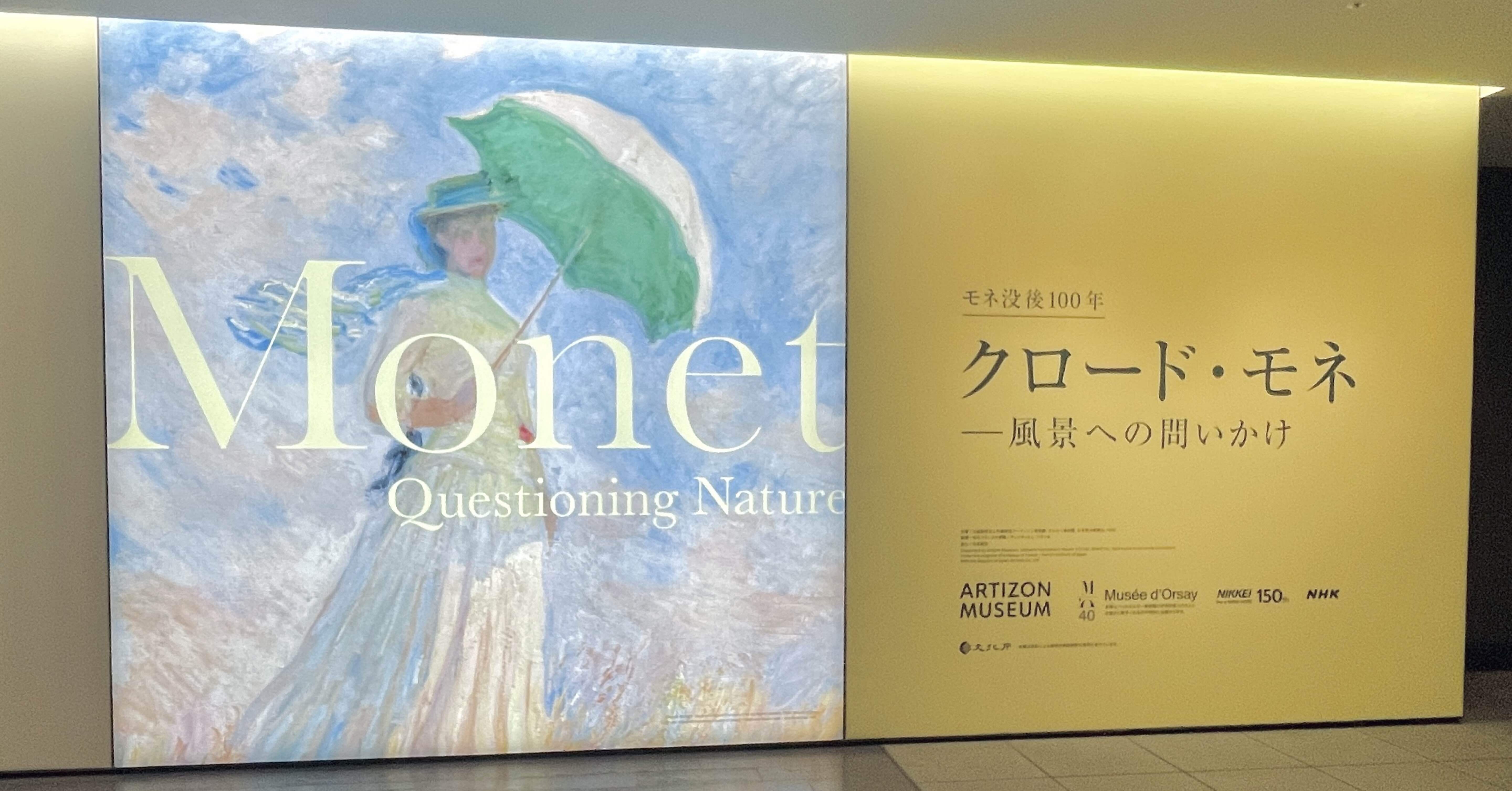 モネ展、爆混み！『クロード・モネ―風景への問いかけ』鑑賞｜hanari