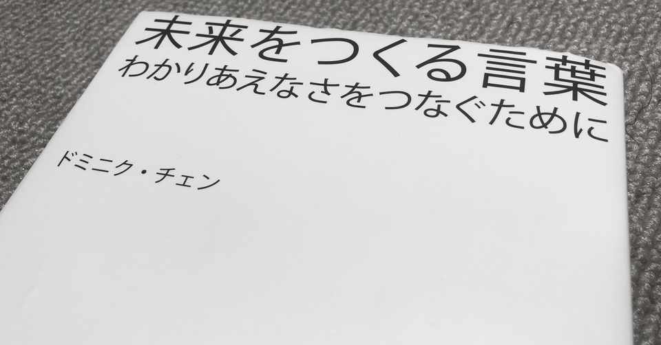 コミュニケーションとは わかりあうためのものではなく わかりあえなさを互いに受け止め それでもなお共にあることを受け容れるための技法 という名言 安藤 健 Takeshi Ando Note