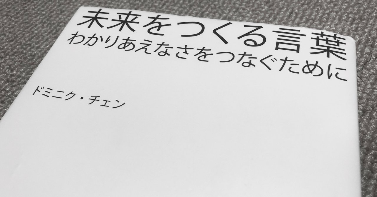 コミュニケーションとは わかりあうためのものではなく わかりあえなさを互いに受け止め それでもなお共にあることを受け容れるための技法 という名言 安藤 健 ロボット開発者 Note