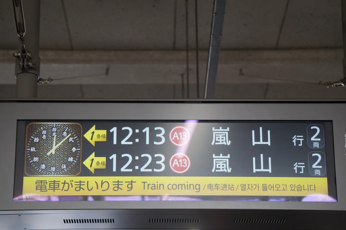 京福電鉄探訪記】#1 四条大宮駅｜まるちゃん
