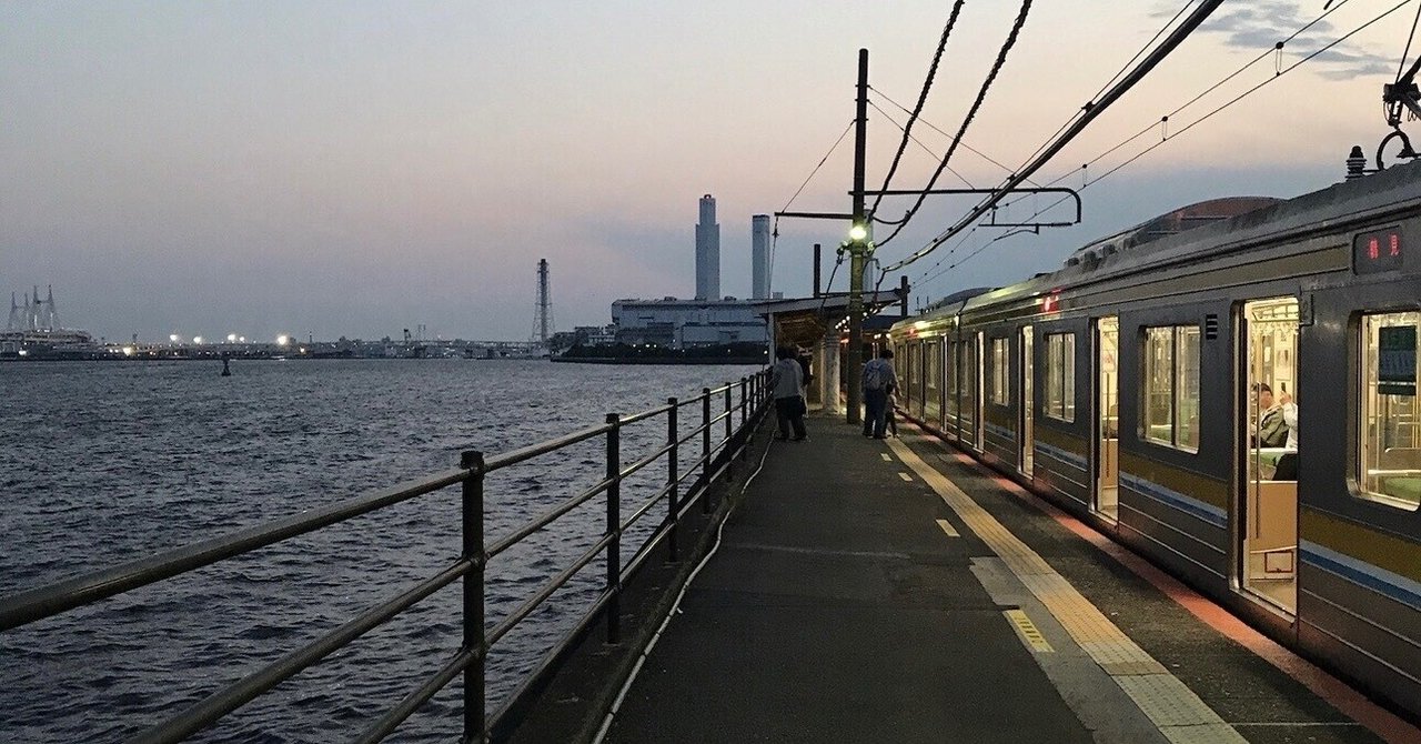 #この駅がすき　～海芝浦駅～｜chie@公認心理師｜豊かで楽しい時間をのサムネイル画像