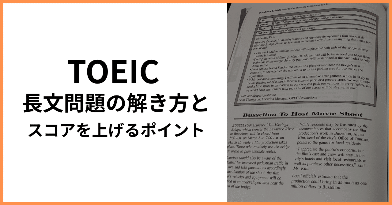 TOEIC Part7 長文読解問題の解き方とすぐにスコアを上げる3つの