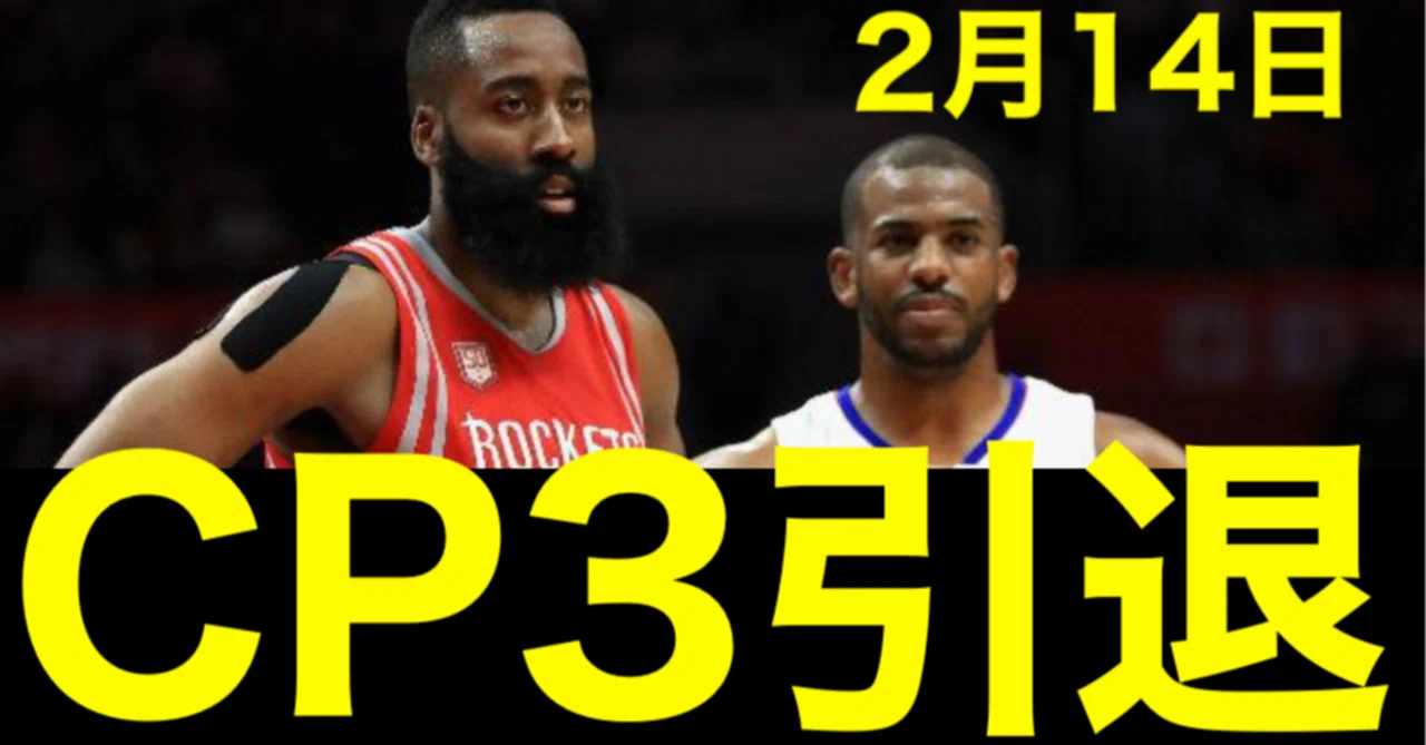 クリポの思い出を語る ポイントゴッドCP3クリス・ポール引退 NBA試合