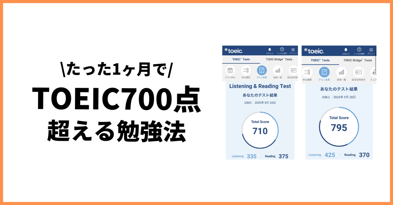 1ヶ月間TOEIC700点突破を手伝います TOEIC700点を1ヶ月で取る爆伸び勉強法｜熱血TOEICコーチ | リョウ