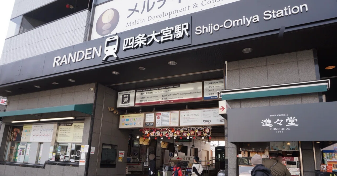 京福電鉄探訪記】#1 四条大宮駅｜まるちゃん
