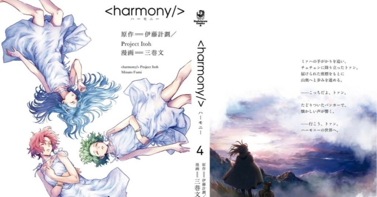 最高のマルチメディア展開を教えてくれてありがとう ハーモニーコミカライズ コアラ3世 Note