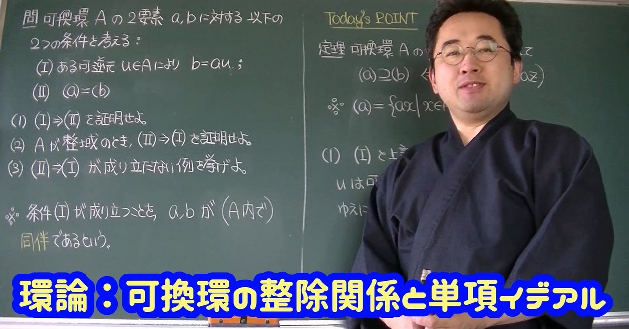 環論:可換環の整除関係と単項イデアル|龍孫江(りゅうそんこう)可換環論botオペレーター
