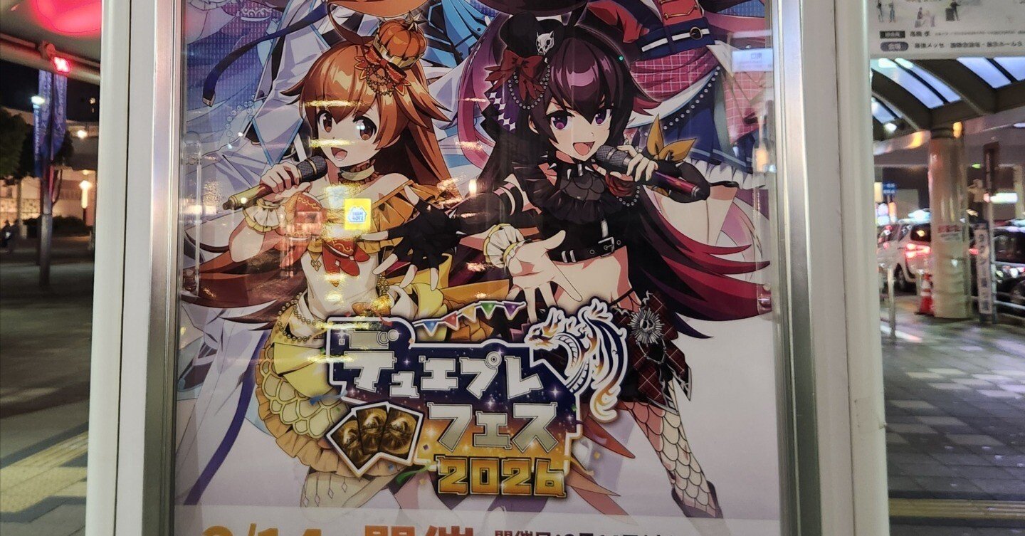 デュエプレフェス備忘録2026｜こじぃ