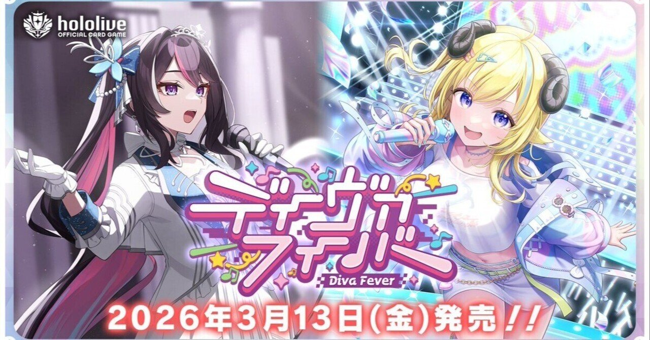 ホロカ7弾「ディーヴァフィーバー」カード情報まとめ｜うさ