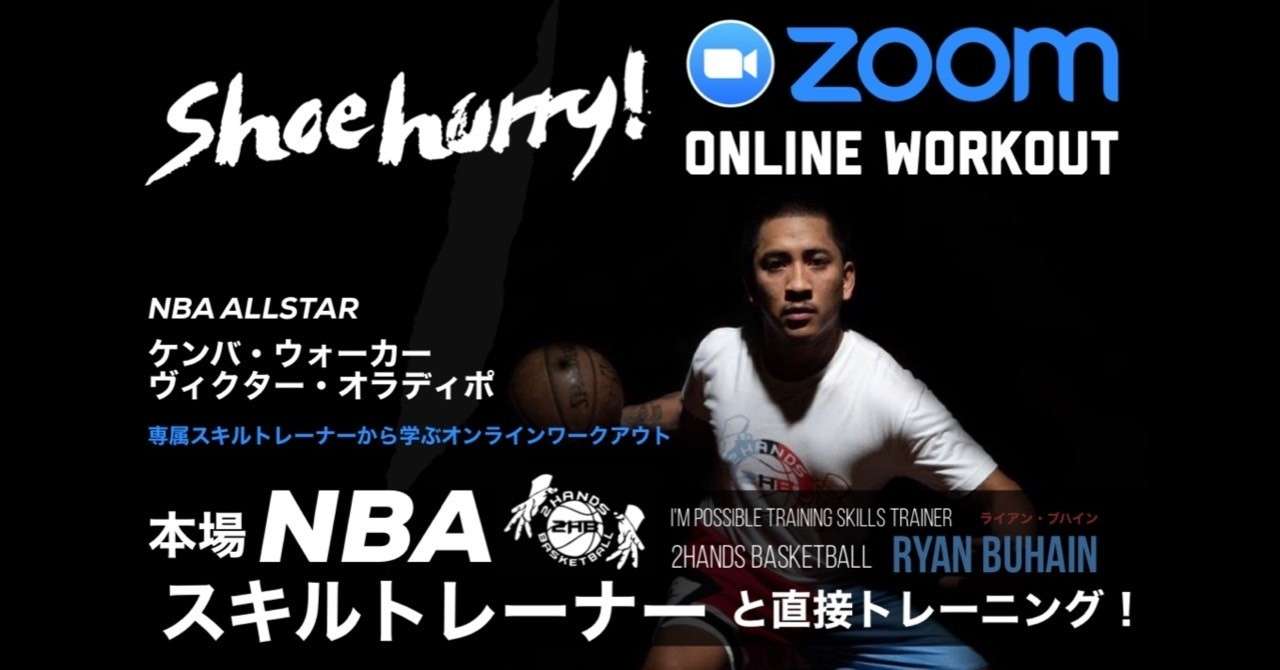 日本で初めてアメリカのnbaスキルトレーナーと一緒にオンライントレーニングを開催してみた 平将貴 Masataka Taira Note