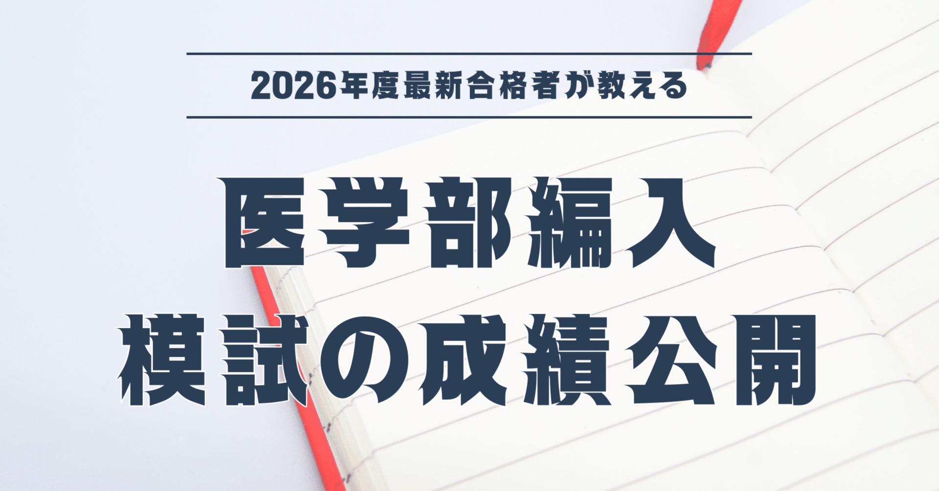 1年以内に医学部合格した私のKALS模試成績を公開｜あお｜1年以内に