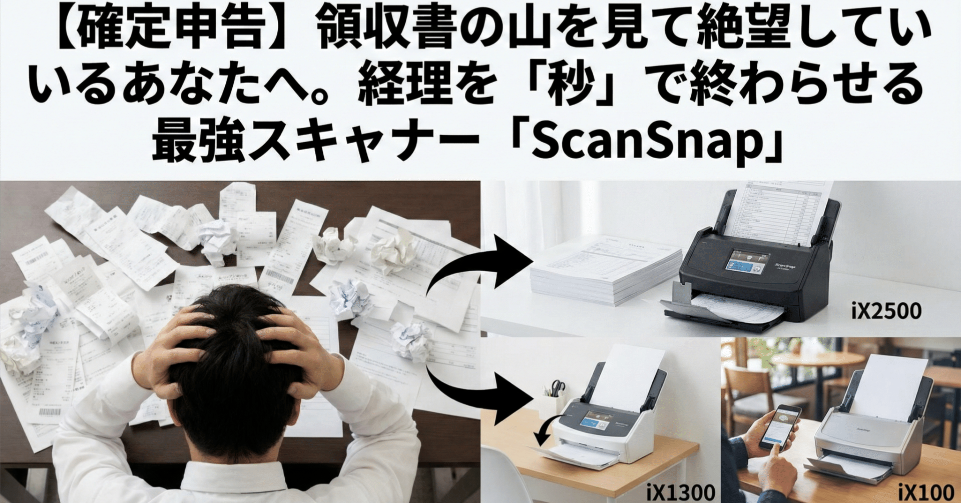 確定申告】領収書の山を見て絶望しているあなたへ。経理を「秒」で