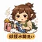 妖怪水筒洗い