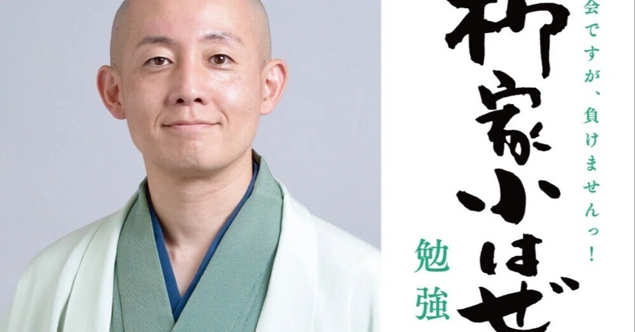 来場御礼】2/14(土)柳家小はぜ勉強会其の五十四｜NPO法人鶴川落語会
