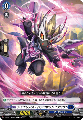 ヴァンガード】今こそ始めて欲しい！魔宝竜皇ドラジュエルド・マグナス