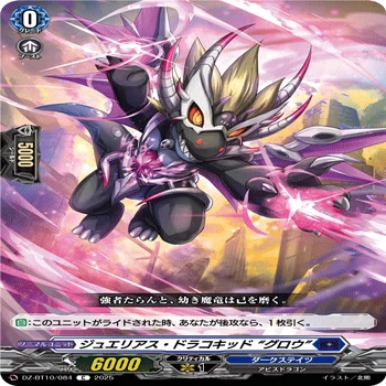 ヴァンガード】今こそ始めて欲しい！魔宝竜皇ドラジュエルド・マグナス