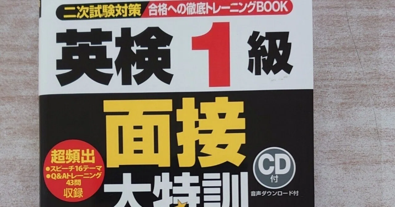 【中古】 英検1級二次試験対策 英検1級 二次試験対策 一体どうすればいいのか…｜しゅうP