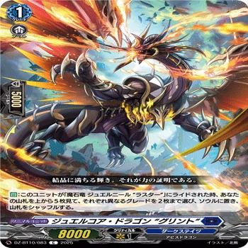 ヴァンガード】今こそ始めて欲しい！魔宝竜皇ドラジュエルド・マグナス