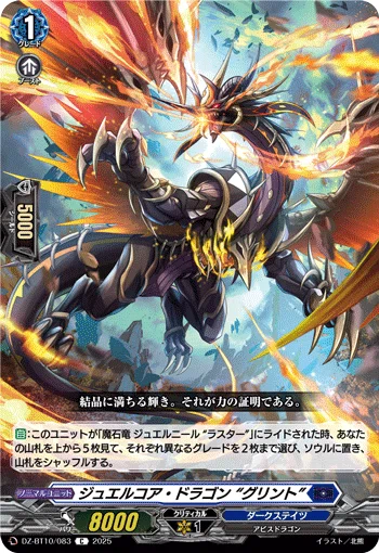 ヴァンガード】今こそ始めて欲しい!魔宝竜皇ドラジュエルド・マグナス ヴァンガード】今こそ始めて欲しい!魔宝竜皇ドラジュエルド・マグナス