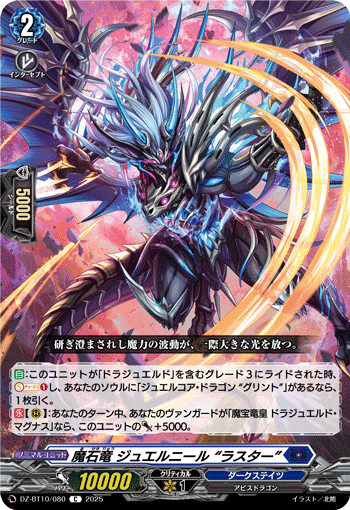 ヴァンガード】今こそ始めて欲しい！魔宝竜皇ドラジュエルド・マグナス