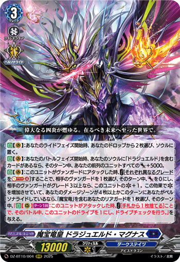 ヴァンガード】今こそ始めて欲しい！魔宝竜皇ドラジュエルド・マグナス