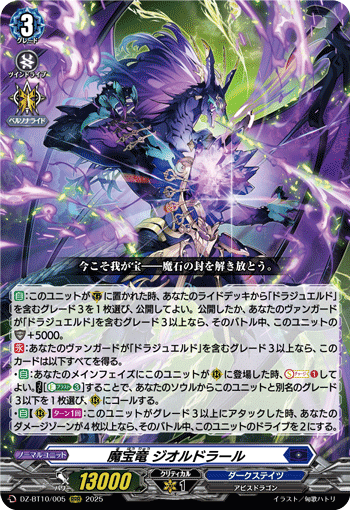 ヴァンガード】今こそ始めて欲しい！魔宝竜皇ドラジュエルド・マグナス