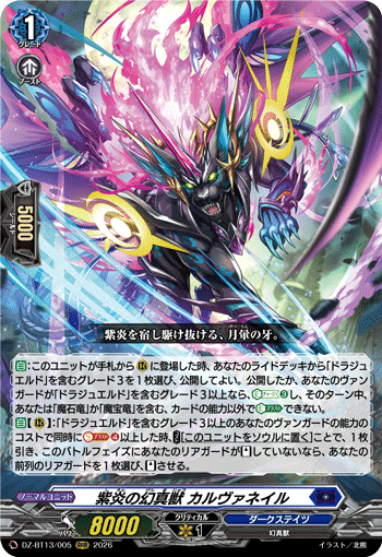 【特価】ヴァンガード ドラジュエルド・マグナス デッキ 【リドスアグール完備】 魔宝真竜 ドラジュエルド・イグニス(D-BT13/004) | RRR | ドラゴン