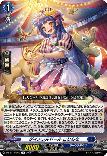 ヴァンガード】今こそ始めて欲しい！魔宝竜皇ドラジュエルド・マグナス