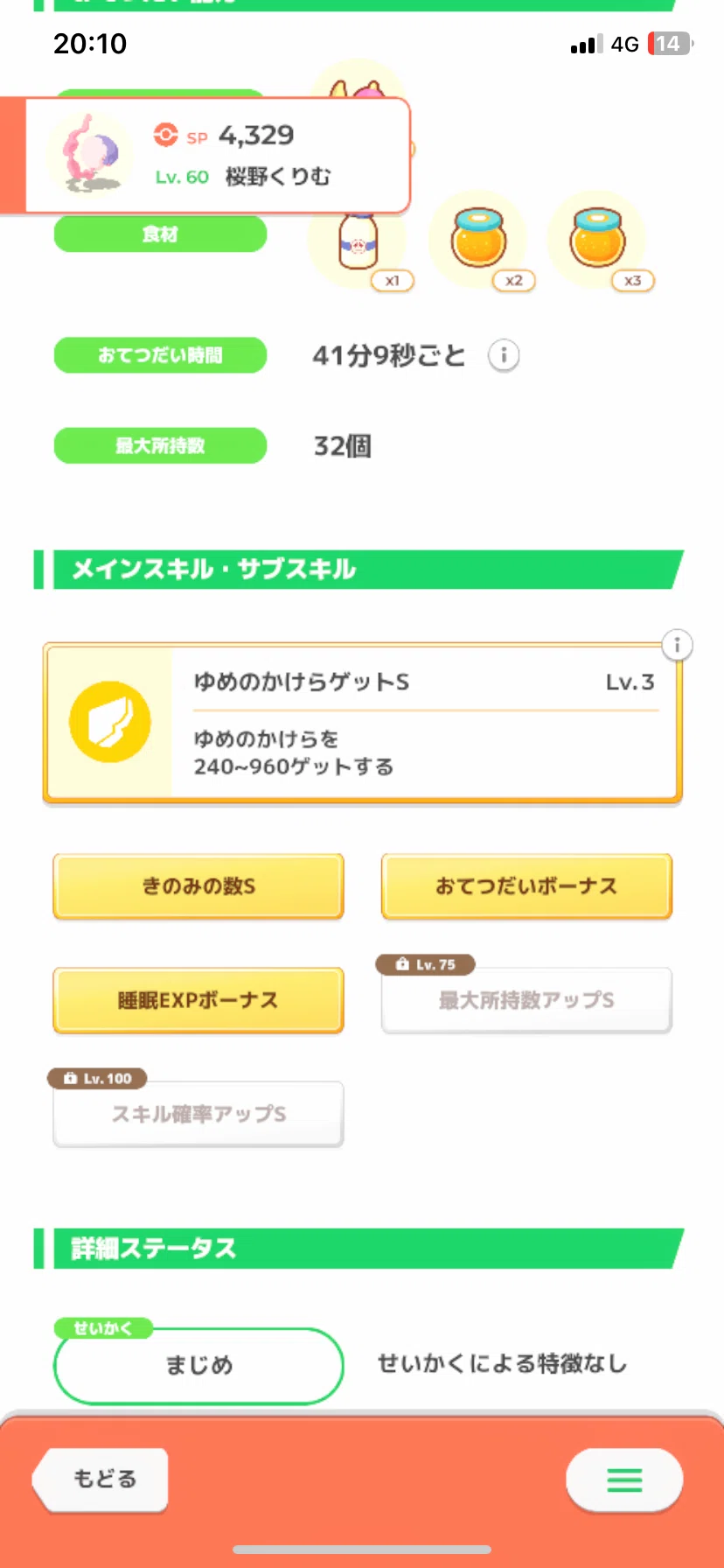 [Adopted Individual Introduction 19] Musharna [PokeSleep]｜コニシ