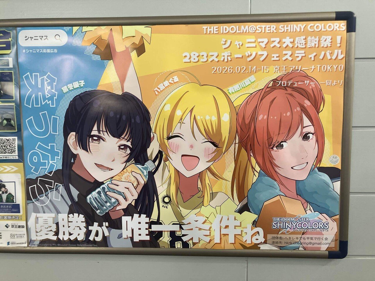 論文提出のご褒美に運動会に行った成人男性 【#シャニマス大感謝祭_