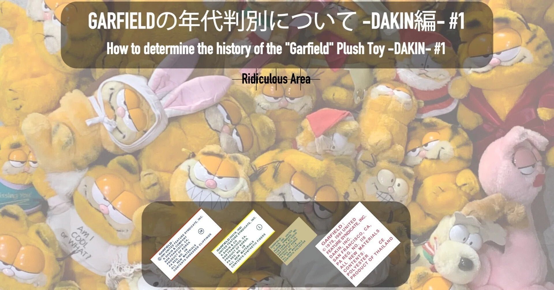 GARFIELDぬいぐるみの年代判別について -DAKIN編- #1｜Ridiculous Area
